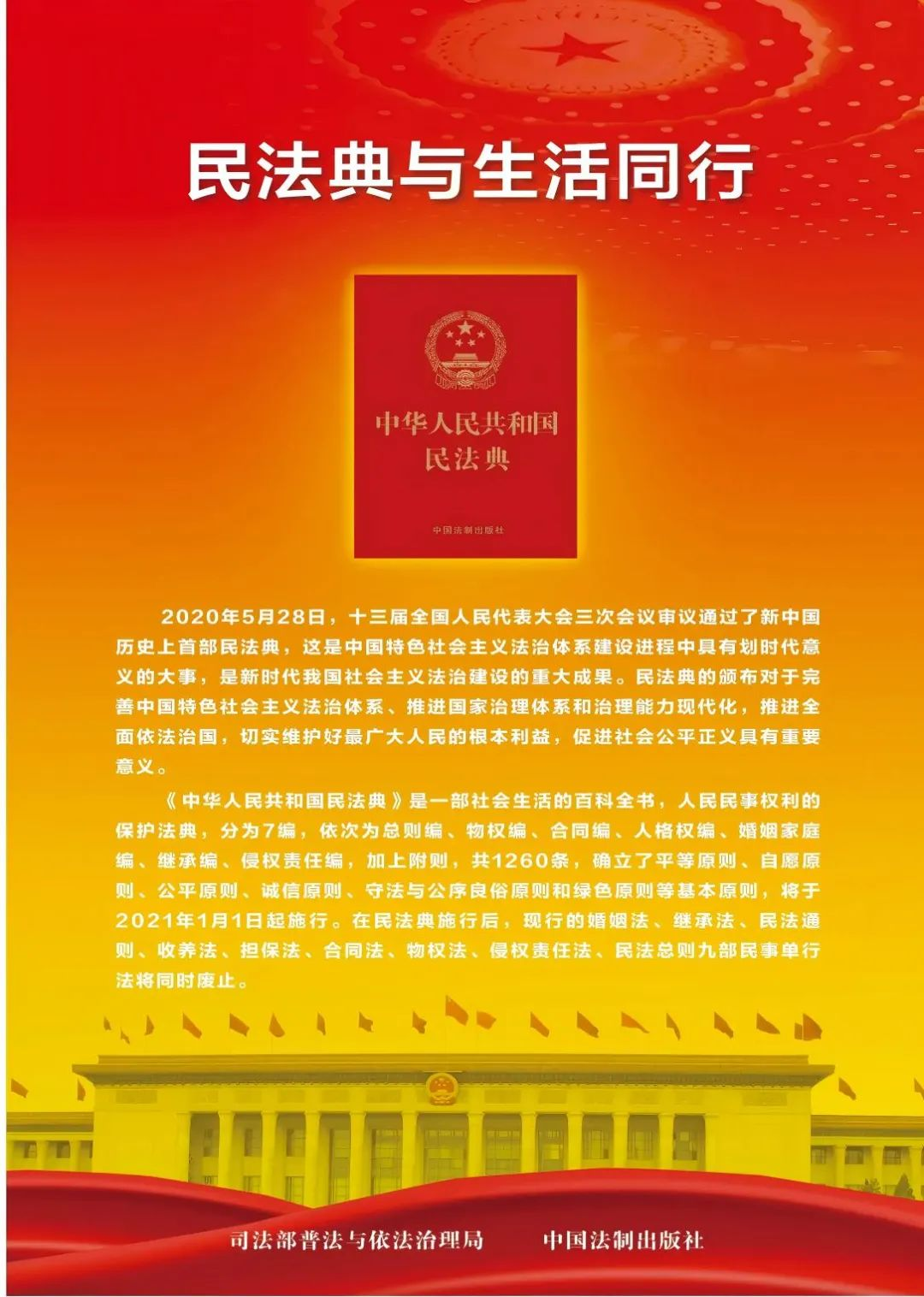 法”在身邊 “典”亮生活——2025年民法典宣傳月來啦！